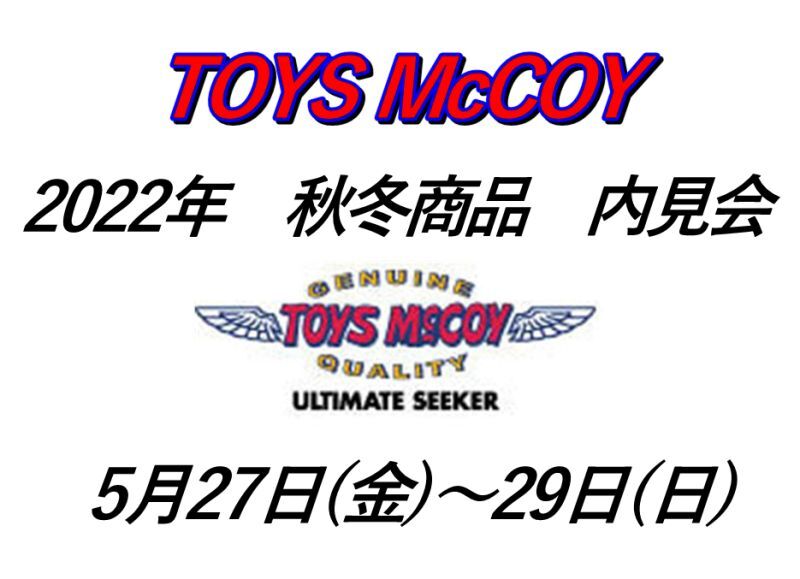 TOYS McCOY内見会　1日目