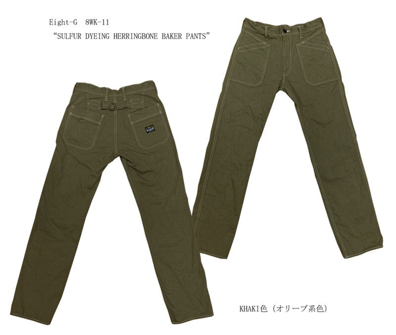 Eight-G　8WK-11 “SULFUR DYEING HERRINGBONE BAKER PANTS”