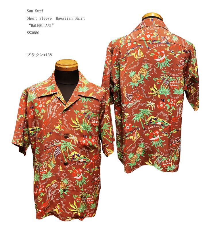 Sun Surf　SS3880　Short sleeve　Hawaiian Shirt　“HALEKULANI”　