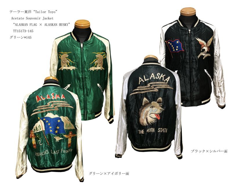 3日連続で“Tailor Toyo” スカジャン“ALASKAN FLAG × ALASKAN HUSKY”  TT15173-145