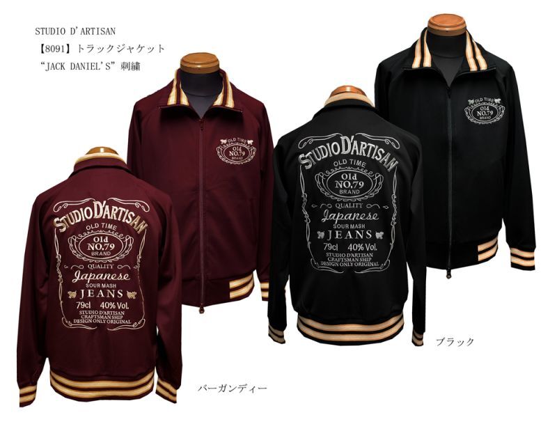 STUDIO D'ARTISANトラックジャケット“JACK DANIEL'S”刺繍ジャージ　【8091】