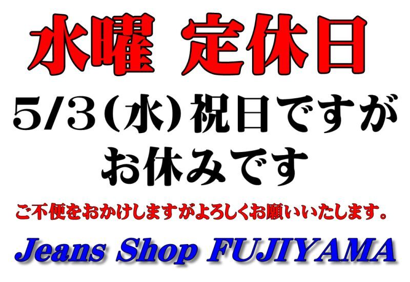 5/3（水）は祝日ですがお休みです