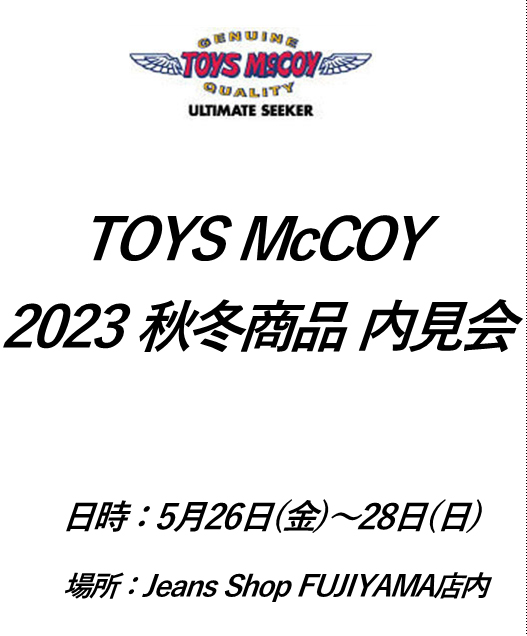 TOYS McCOY　2023年秋冬商品 内見会 開催決定です