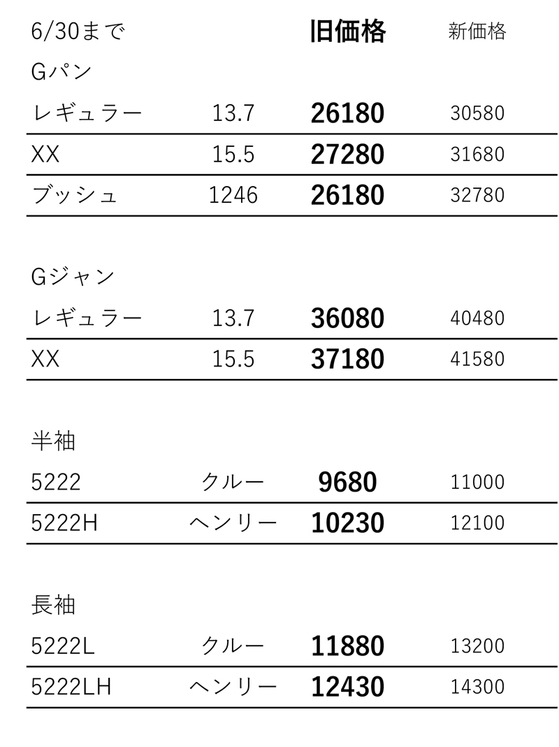 Full Count　実店舗価格変更　7月1日(土)予定です