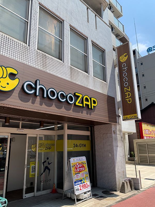 chocoZAP（ちょこざっぷ）