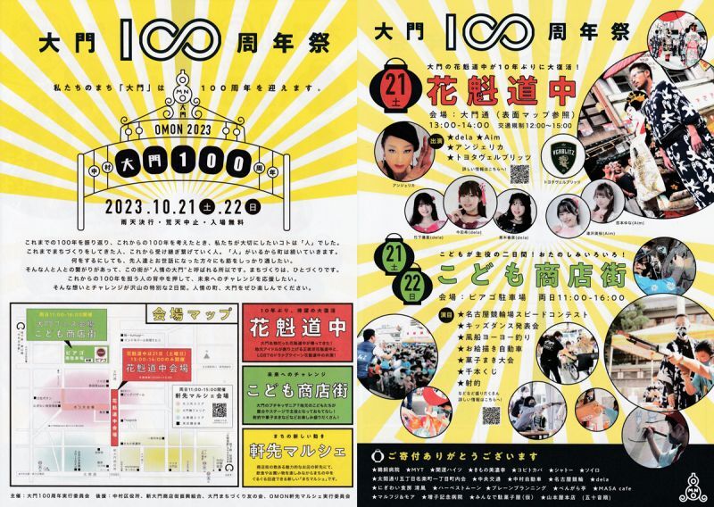 「大門100周年祭」