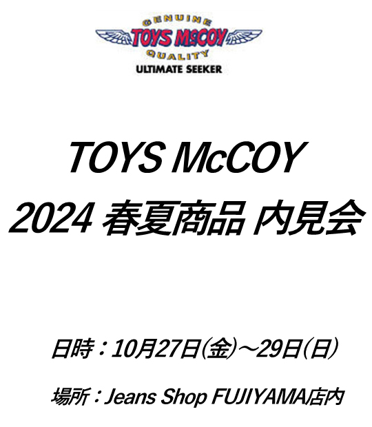 TOYS McCOY　2024年 春夏商品 内見会 開催決定