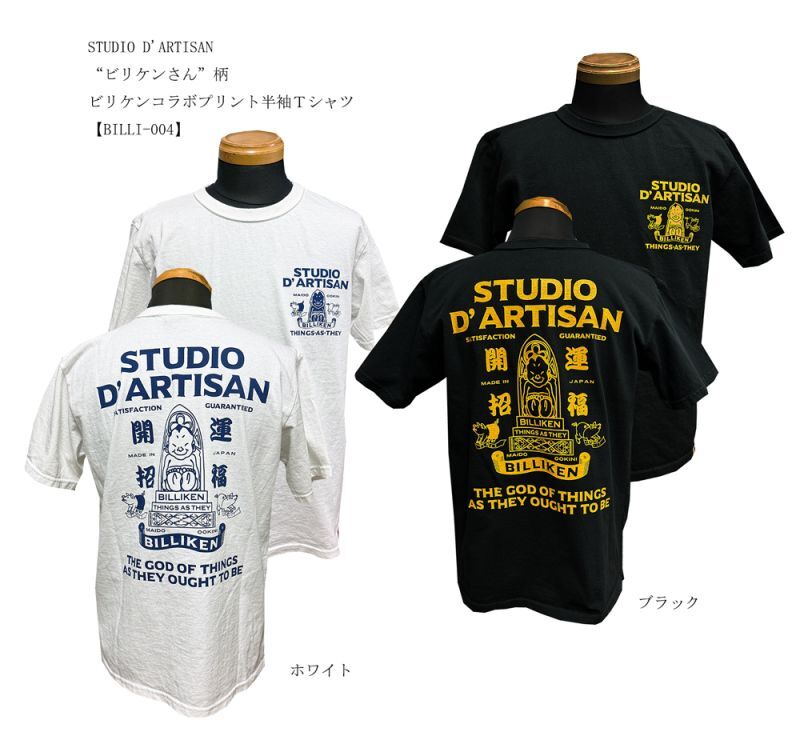 STUDIO D'ARTISAN　“ビリケンさん”柄　Ｔシャツ　【BILLI-004】