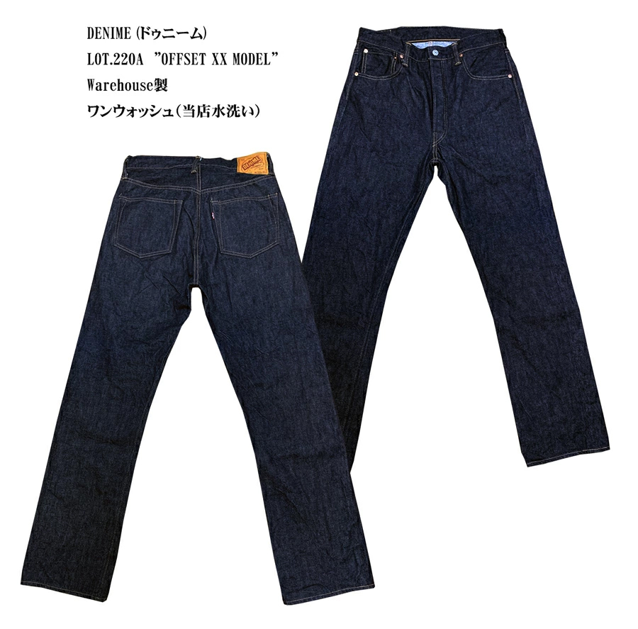 DENIME LOT.220A "OFFSET XX MODEL" レングス30inch