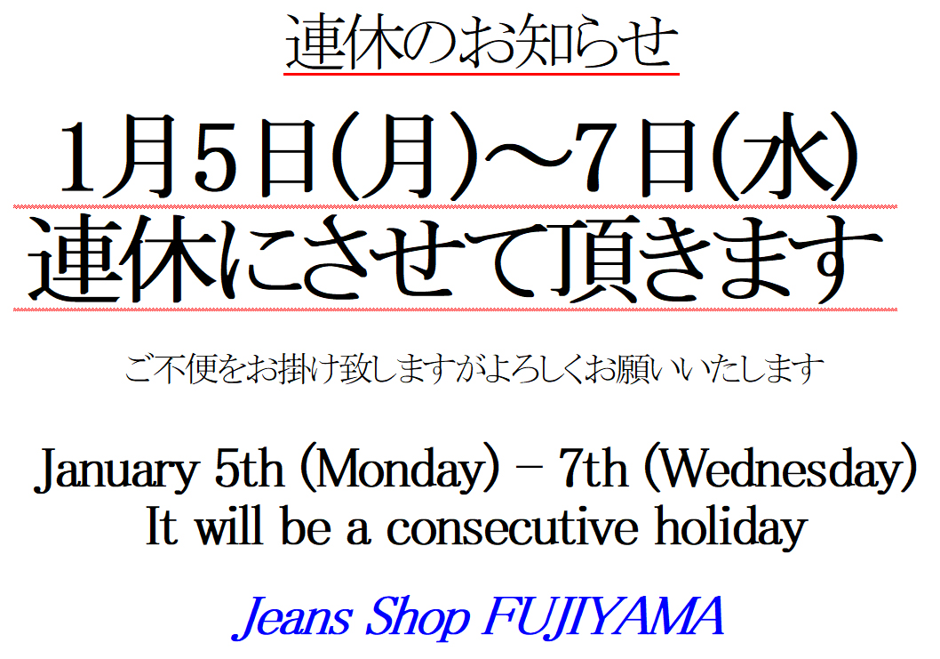 ※1月5日(月)-7日(水)連休のお知らせ/Notice of consecutive holidays from January 5th (Mon) to January 7th (Wed)*