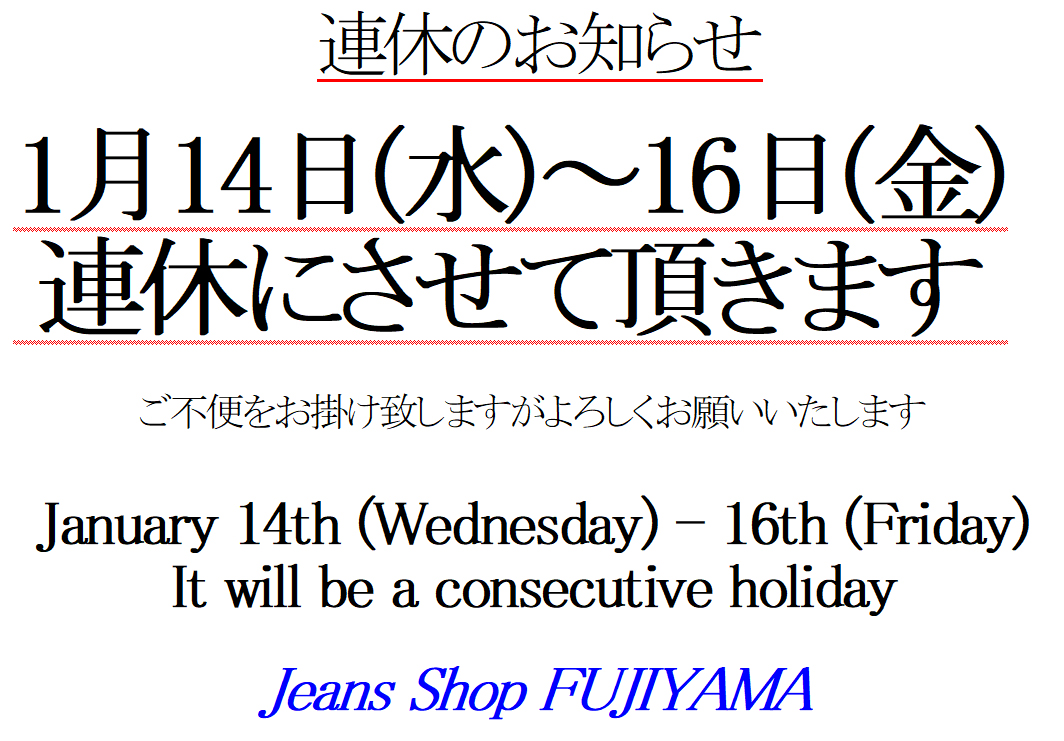 ※1月14日(水)-16日(金)連休のお知らせ/Notice of consecutive holidays from January 14th (Wed) to January 16th (Fri)*