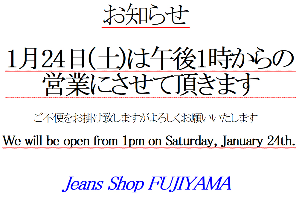 1月24日(土)は午後1時からです