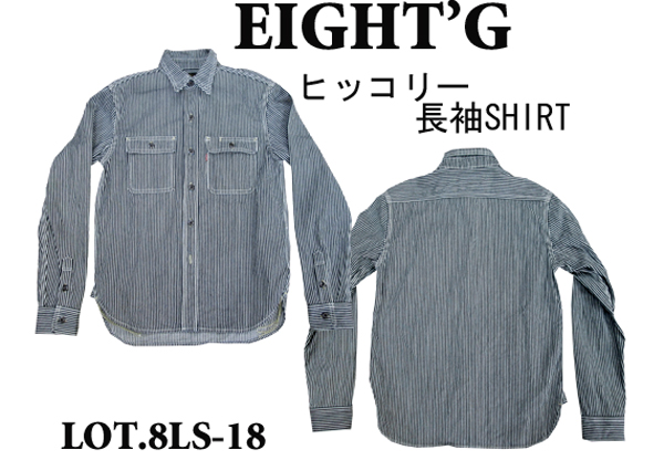 Eight-G(エイトＧ) “ヒッコリーデニム・ワークシャツ” - Gパン屋の