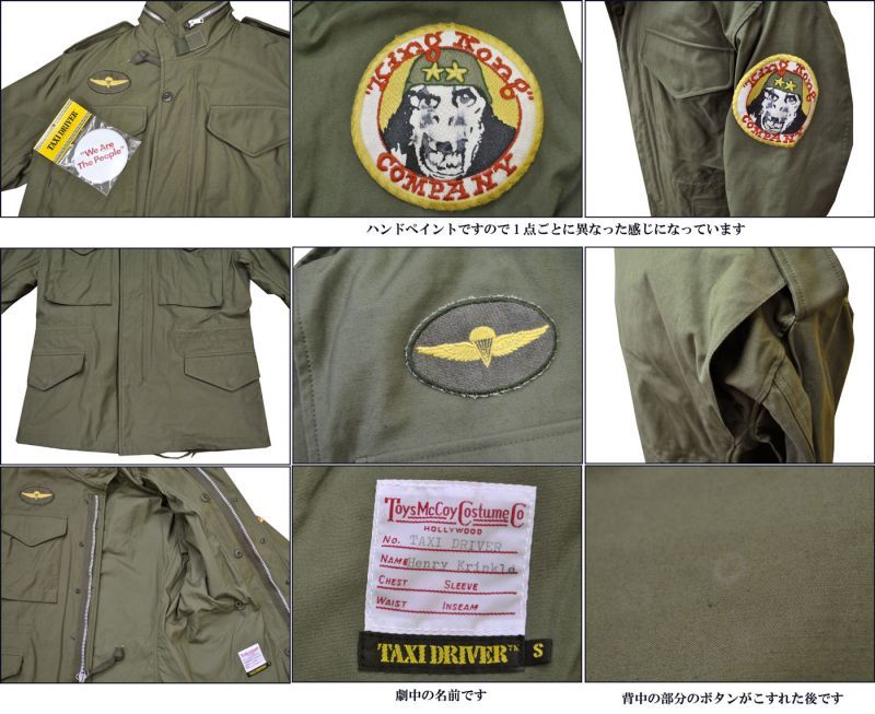 TOYS McCOY (トイズマッコイ) M-65 COAT,MAN TOYS McCOY トイズマッコイ #TMJ2239 M-65 フィールドジャケット TAXI DRIVER <br> M65 ブルゾン コート アウター メンズ 男性 ミリタリー カジュアル 春 秋 冬 オリーブ グリーン ワッペン タクシードライバー