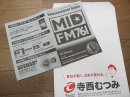 画像: FM