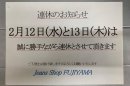 画像: ※2020年2月12日(水)13日(木)の連休のお知らせ※