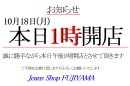 画像: 10月18日(月)午後1時開店宇予定