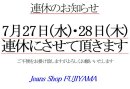 画像: ※2022年7月27日(水)・28日(木)連休のお知らせ※