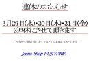 画像: ※2023年3月29日(水)・30日(木)・31日(金)連休のお知らせ※