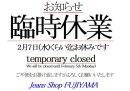 画像: 1月26日(金)から連休になります。We will be closed from Friday, January 26th.
