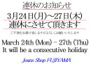 画像: 3月24日(月)～27日(木)連休