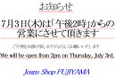 画像: 7月3日(木)　午後2時開店 (Thursday, July 3rd, opening at 2pm)