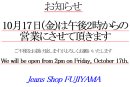 画像: 10月17日(金)は午後2時からの営業