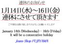 画像: ※1月14日(水)-16日(金)連休のお知らせ/Notice of consecutive holidays from January 14th (Wed) to January 16th (Fri)*