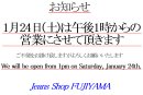 画像: 1月24日(土)は午後1時からです