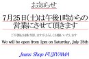 画像: 7月25日(土)　午後1時開店