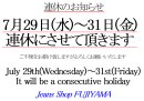 画像: ※7月29日(水)-31日(金)連休のお知らせ/*Notice of Consecutive Holidays: July 29 (Wed)-31 (Fri)*
