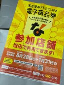 画像: 名古屋市プレミアム付き電子商品券
