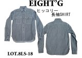 画像: Eight-G(エイトＧ) “ヒッコリーデニム・ワークシャツ”