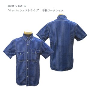 画像: Eight-G(エイトＧ) “ウォバッシュストライプ” 半袖ワークシャツ 当店水洗い＆自然乾燥