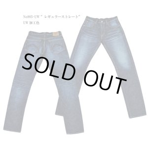 画像: Coozu(クーズ) No905 ”レギュラーストレート” 14.5オンスサンフォライズセルビッチデニム UW加工色 Jeans Shop FUJIYAMA オリジナル