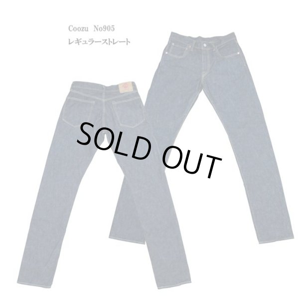 画像2: Coozu(クーズ) No905 ”レギュラーストレート” 14.5オンスサンフォライズセルビッチデニム Jeans Shop FUJIYAMA オリジナル