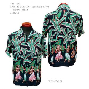 画像: Sun Surf(サンサーフ)SPECIAL EDITION(スペシャル エディション) Hawaiian Shirt(アロハ) ショートスリーブ “BANANA TREES”