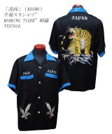 画像: Tailor Toyo(Tailor東洋) 「港商」(KOSHO) 半袖スカシャツ” ROARING TIGER”刺繍 2018年生産