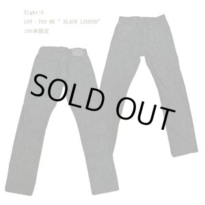 画像: Eight-G(エイトG) LOT：702-BK “ BLACK LEGEND” 100本限定 セミタイトシルエット
