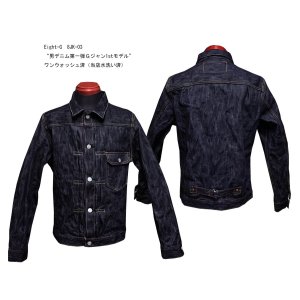 画像: Eight-G（エイトＧ） ”男デニム第一弾Ｇジャン1stモデル”No. 8JK-03RV リアルヴィンテージ加工
