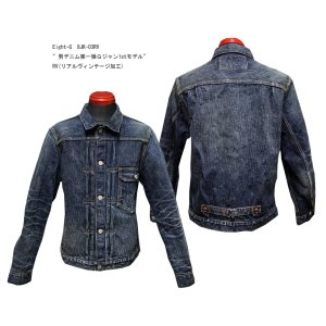 画像: Eight-G（エイトＧ） ”男デニム第一弾Ｇジャン1stモデル”No. 8JK-03RV リアルヴィンテージ加工