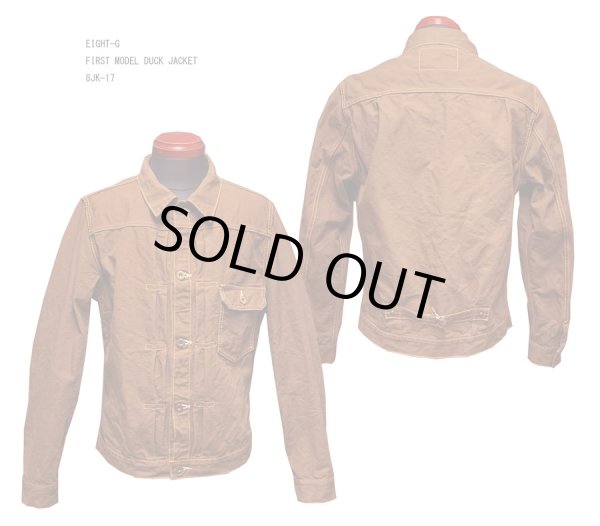 画像1: Eight-G（エイトＧ）8JK-17 “FIRST MODEL DUCK JACKET” 2021年モデル 当店水洗い＆自然乾燥 8JK-17－21