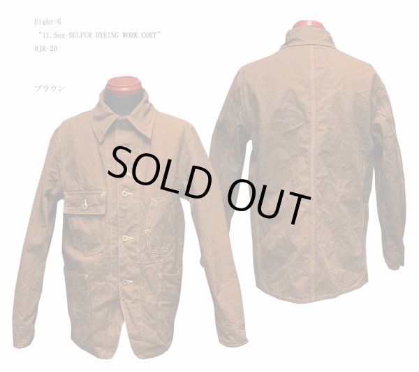 画像1: Eight-G（エイトＧ） "11.5oz SULFUR DYEING WORK CORT" 2022年生産タイプ 8JK-20-22SS