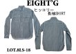 画像1: Eight-G（エイトＧ） “ヒッコリーデニム・ワークシャツ” 8LS-18-13AW