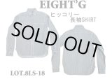 画像: Eight-G（エイトＧ） “ヒッコリーデニム・ワークシャツ” 8LS-18-13AW