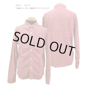 画像: Eight-G（エイトＧ）“長袖シャンブレー麻混カラーワークシャツ”当店水洗い＆自然乾燥 8LS-25