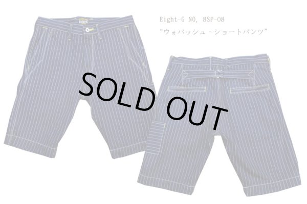 画像1: Eight-G（エイトＧ） NO．8SP-08 "ウォバッシュ・ショートパンツ" 当店水洗い＆自然乾燥 8SP-08
