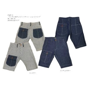 画像: Eight-G（エイトＧ）“インディゴ&クレイジーパターン・ショートパンツ”NO．8SP-10 2019年生産タイプ 8SP-10-19SS 当店水洗い＆自然乾燥