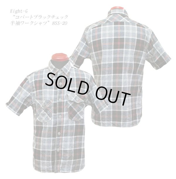 画像1: Eight-G（エイトＧ）“コバートブラックチェック半袖ワークシャツ”8SS-20 当店水洗い＆自然乾燥 8SS-20
