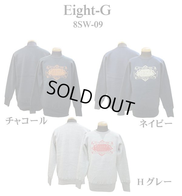 画像1: Eight-G（エイトＧ）“Eight-G”スウェット 2015年モデル 当店水洗い＆自然乾燥 8SW-09-15AW